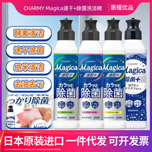 日本原装 进口LION狮王洗洁精酵素洗碗精magic速干系列纳米清洁