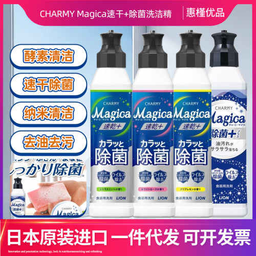 日本原装进口LION狮王洗洁精酵素洗碗精magic速干系列纳米清洁