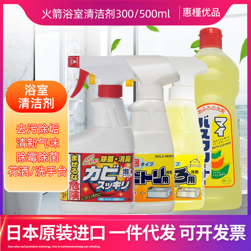 日本原装进口AWAS火箭石碱浴室浴缸清洁剂墙面玻璃瓷砖清洗剂除垢
