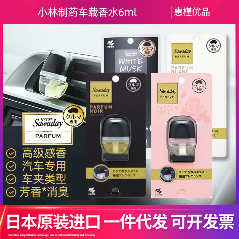 日本小林车载香薰精油香薰汽车芳香通风口除味剂空气清新剂6ml