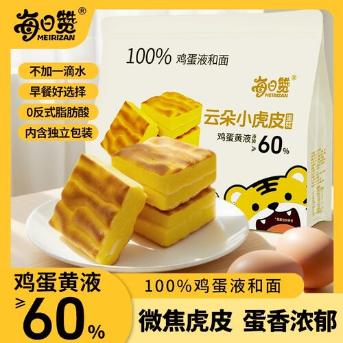 每日赞一口小虎皮原味青柠味香葱肉松蛋糕儿童早餐零食下午茶糕点