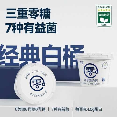 小杯真零酸奶小杯组合 0蔗糖0代糖0乳糖zczs