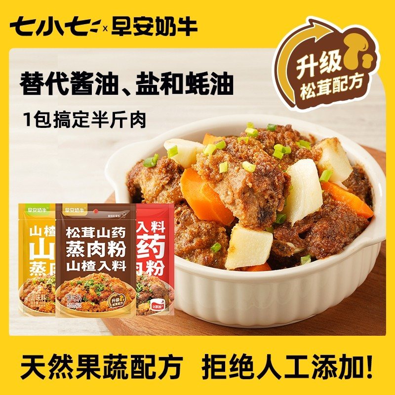 七小七山药蒸肉粉儿童调味料蔬果配方山楂入料蒸牛肉排骨专用米粉