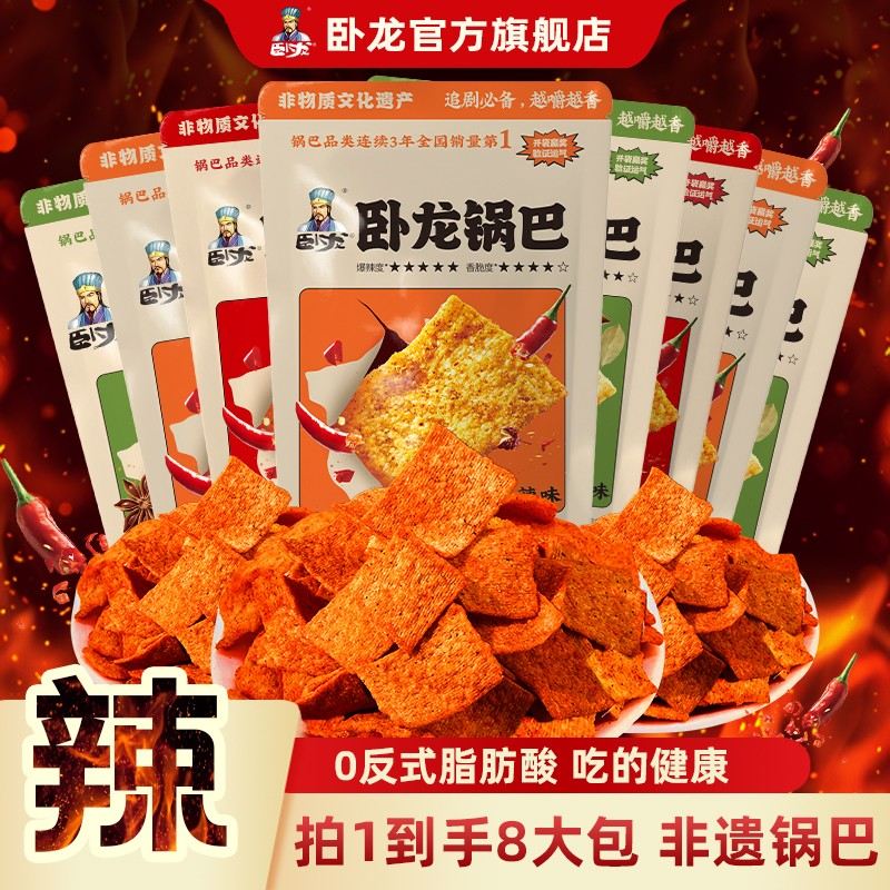 卧龙锅巴100g大包5包新升级爆辣大米锅巴网红健康休闲解馋小零食