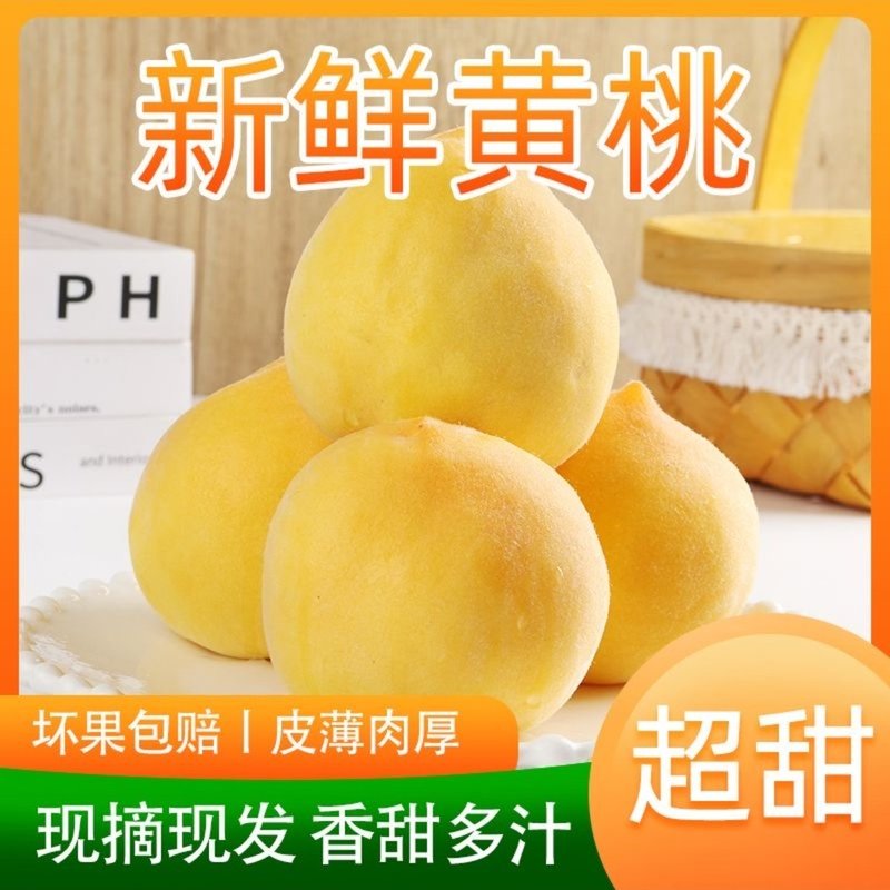 坏果包赔陕西头茬新鲜黄桃脆桃脆甜多汁现摘新鲜水果脆甜桃子
