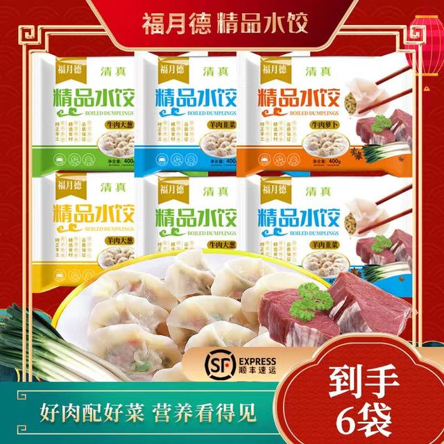 福月德-到手6包清真牛羊肉手工大水饺饺子速冻每袋400g鲜嫩皮薄