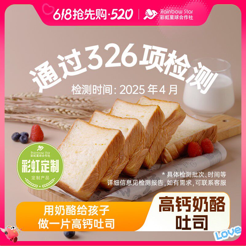 彩虹星球｜高钙奶酪吐司短保厚切吐司早餐上班族速食烘培面包
