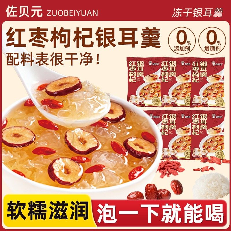 佐贝元燕窝冻干红枣枸杞银耳羹冲泡即食早代餐免煮速食品懒人汤