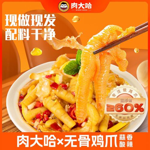 肉大哈蒜香酸辣无骨1000g/罐 解馋零食休闲食品