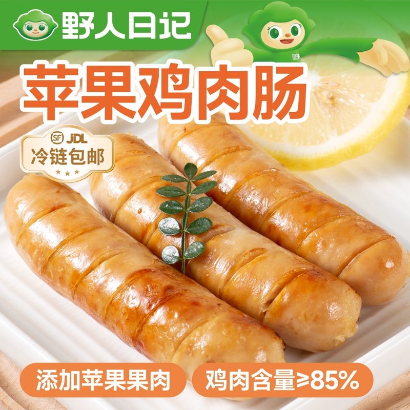 野人日记苹果鸡肉肠香肠添加果木清香原味烤肠高蛋白300g/袋/5根
