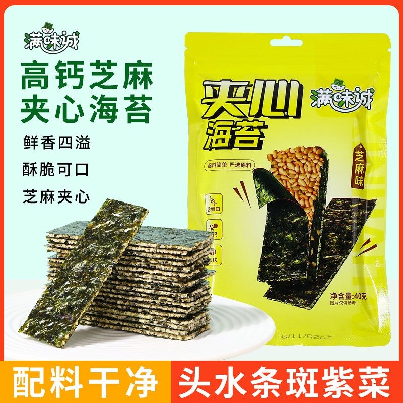 满味诚芝麻夹心海苔脆片营养即食休闲解馋海味零食非油炸儿童零食
