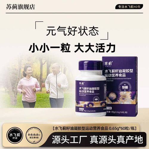 苏蓟源头工厂水飞蓟籽油奶蓟草高含量草本营养奶蓟油-cy