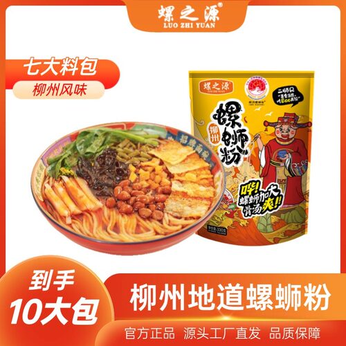 专属到手10包！！螺之源地道柳州螺蛳粉330克夜宵速食米粉