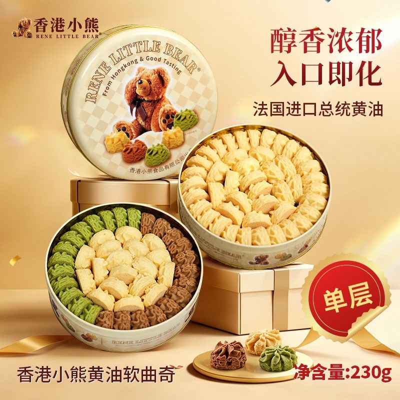 香港小熊黄油曲奇饼干健康休闲零食送礼手信礼盒零食单层230g