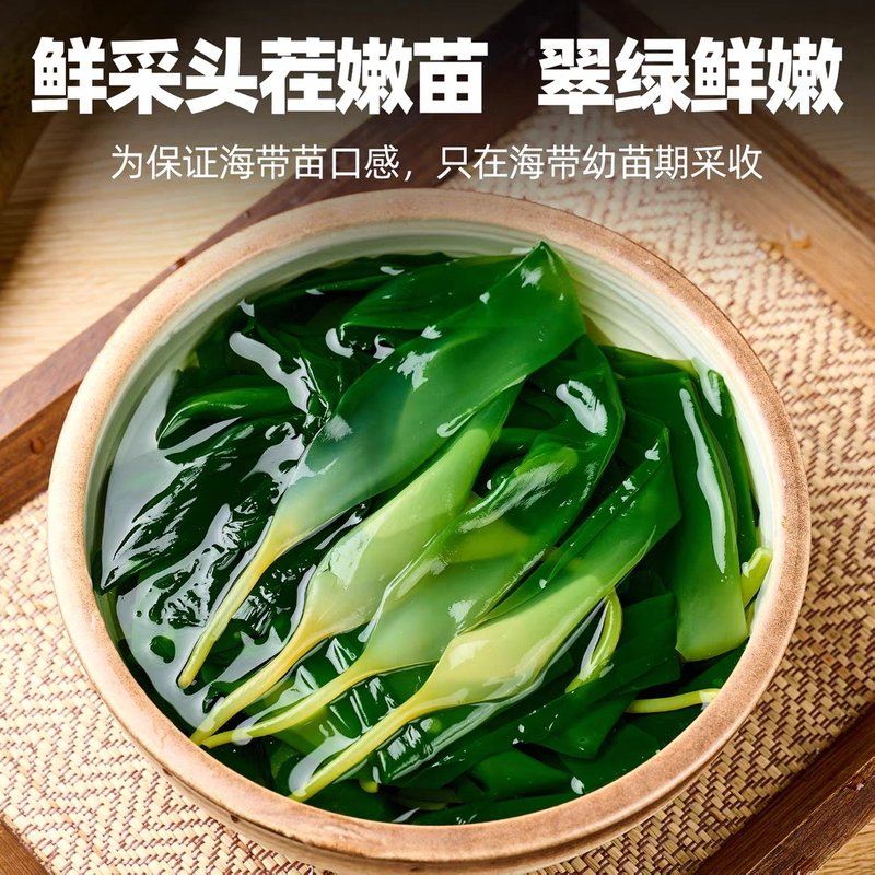 有机0脂海带苗 头茬脆嫩盐渍火锅凉拌煮汤食材源头直发