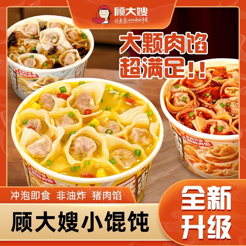 顾大嫂 热销真有肉馅早餐宵夜冲泡5分钟免煮非油炸馄饨烤肠6桶