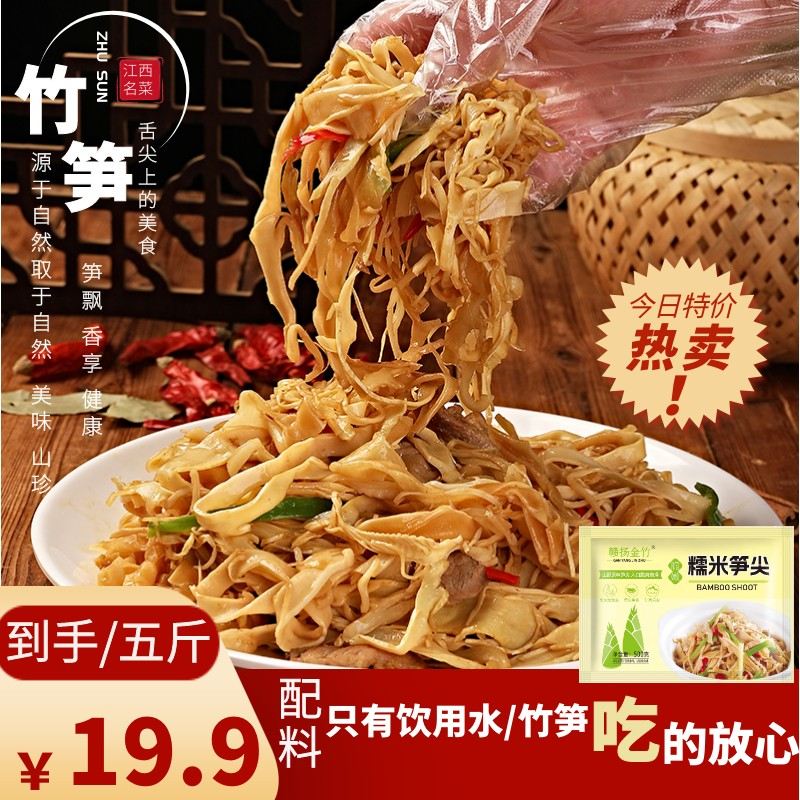 热卖!到手6斤江西糯米笋尖 当季新货 脆嫩爽口 炒菜煲汤500g/袋