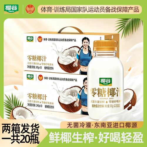 两箱装椰谷零糖椰汁好喝椰子汁营养早餐椰奶果汁植物蛋白饮料