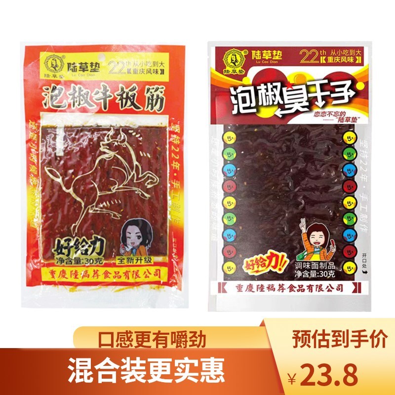 30g混合装陆草垫30g泡椒臭干子牛板筋混合装重庆童年零食辣条