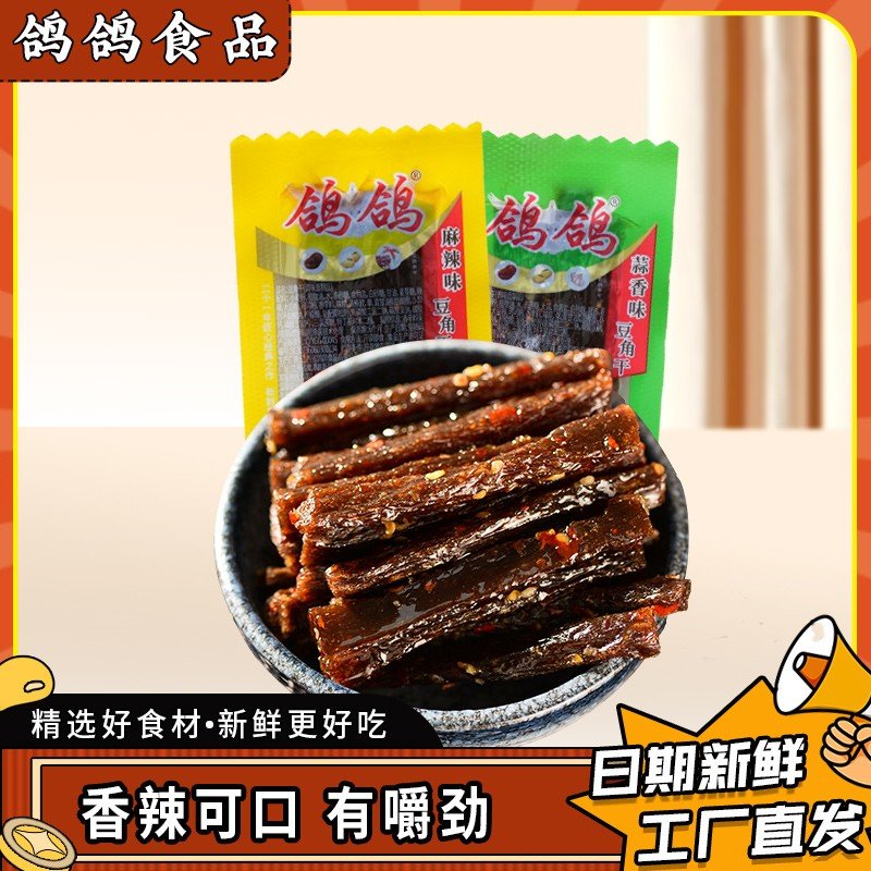 直播专享鸽鸽散装豆角干500g办公休闲零食辣条旅游小食品美味好吃