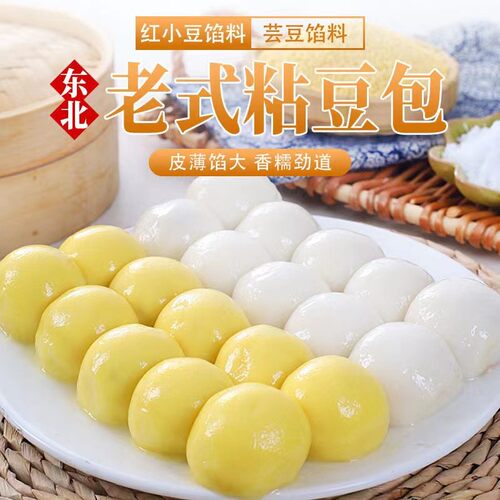 粉丝东北家乡粗粮特产大黄米粘豆包芸豆馅500g/袋真空包装