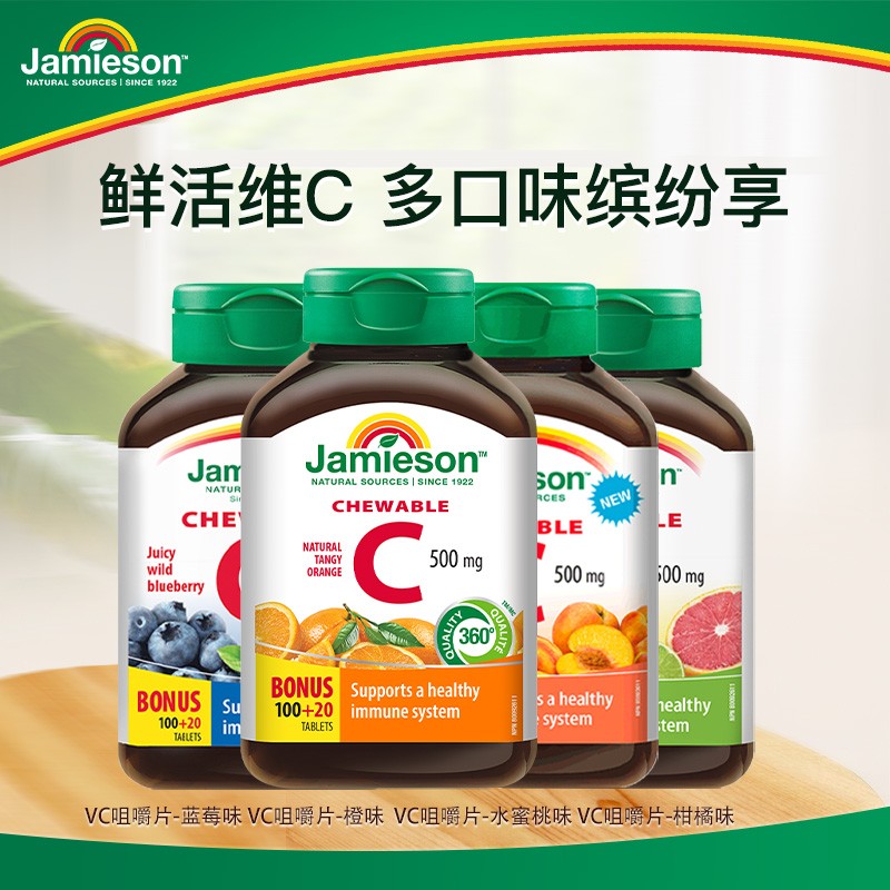 多口味专享健美生维C橙味/水蜜桃味/柑橘味/蓝莓味120片/瓶达人