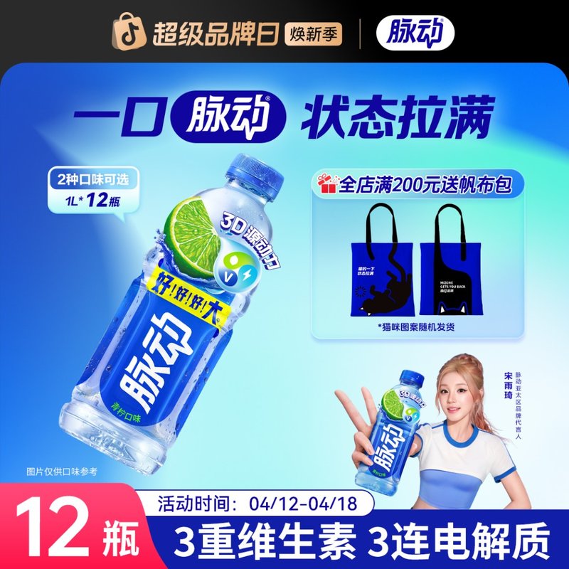 1L大瓶装脉动维生素电解质饮料多口味可选低糖营养解渴青柠桃子