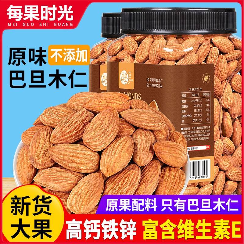 每果时光巴旦木仁罐装原味巴坦木非大杏仁扁桃仁干果巴旦木坚果