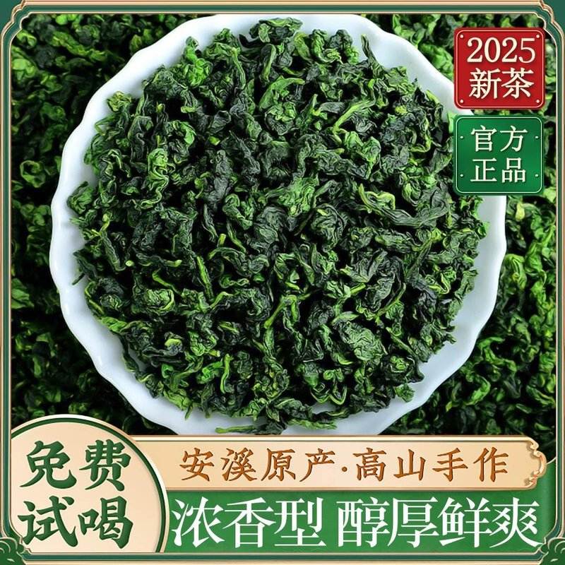 福建正宗新茶特级安溪铁观音茶叶高山手工乌龙茶茶叶浓香型兰花香