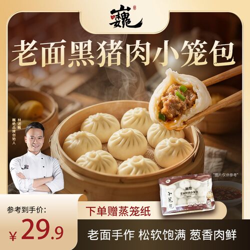 巍绝 黑猪肉老面鲜肉小笼包早餐速食手工老面包子速冻面点10个/袋