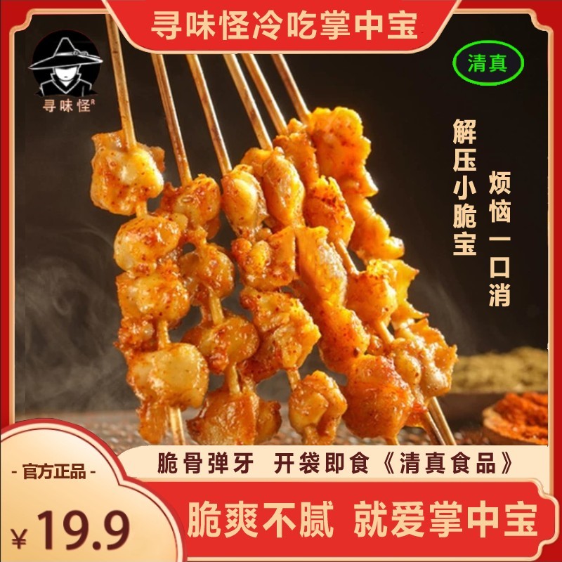 寻味怪麻辣掌中宝嘎嘣脆夜宵烧烤同款掌中宝开袋即食80g*3包