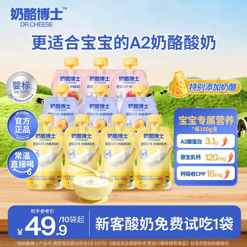 婴标A2酸奶奶酪博士酸奶婴儿婴标奶酪常温奶制品零食宝宝辅食