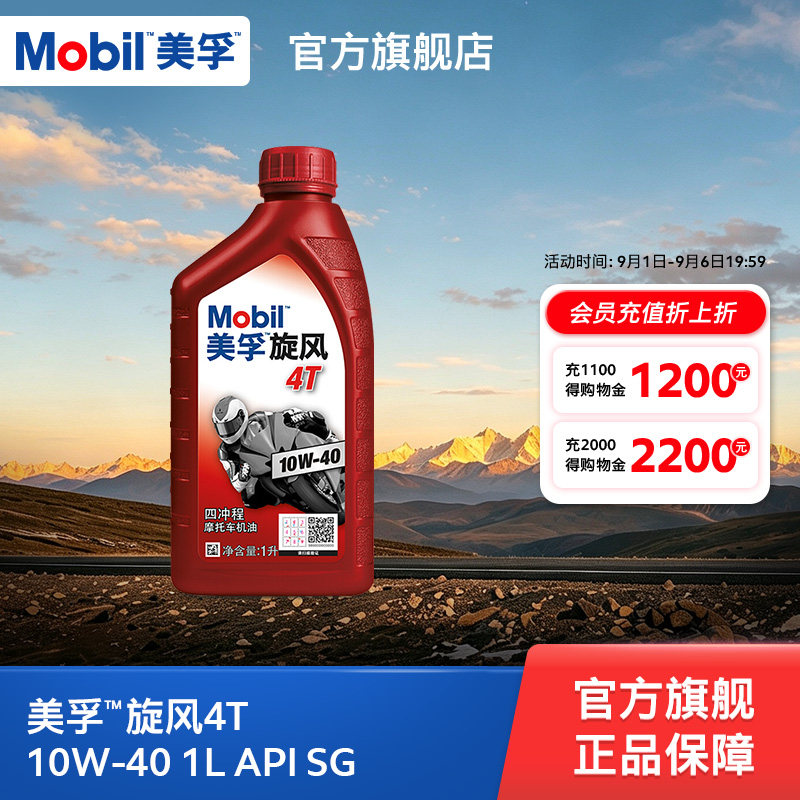 美孚旋风4T矿物质机油图片