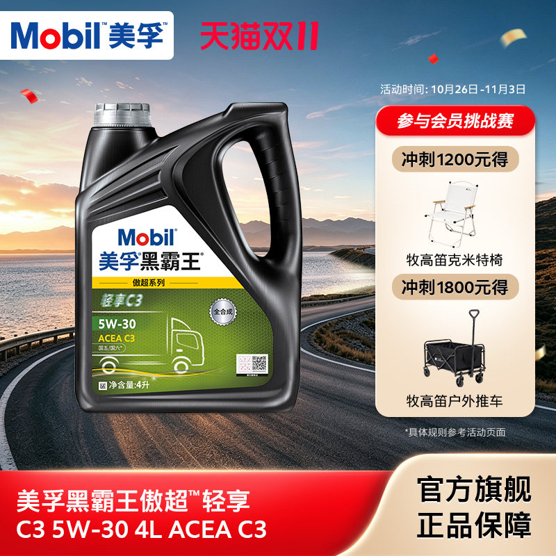 美孚黑霸王傲超5W-30全合成