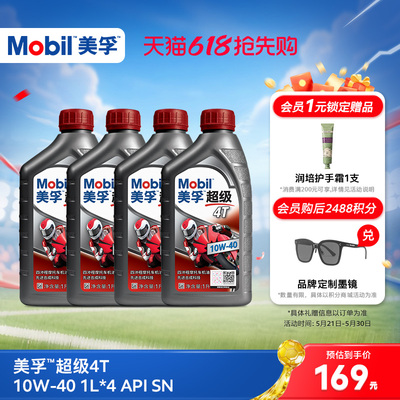 Mobil美孚超级4T摩托车机油润滑油 10W-40 1L*4 API SN级正品