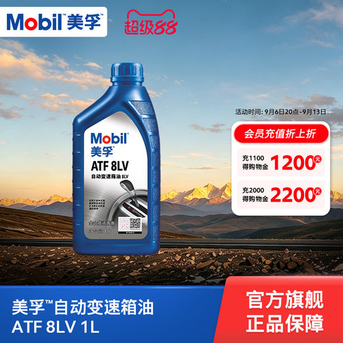 Mobil美孚自动变速箱油燃油经济
