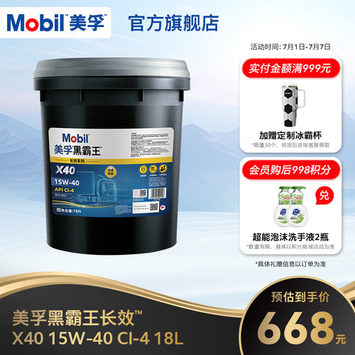 美孚黑霸王18L15W-40柴机油
