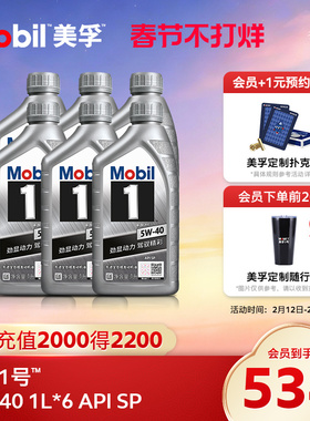 Mobil美孚1号汽车发动机油5W-40 1L*6 SP银美孚全合成润滑机油
