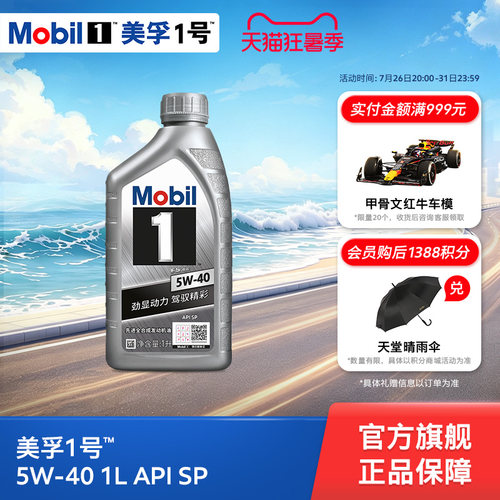 美孚1号全合成机油1LSP