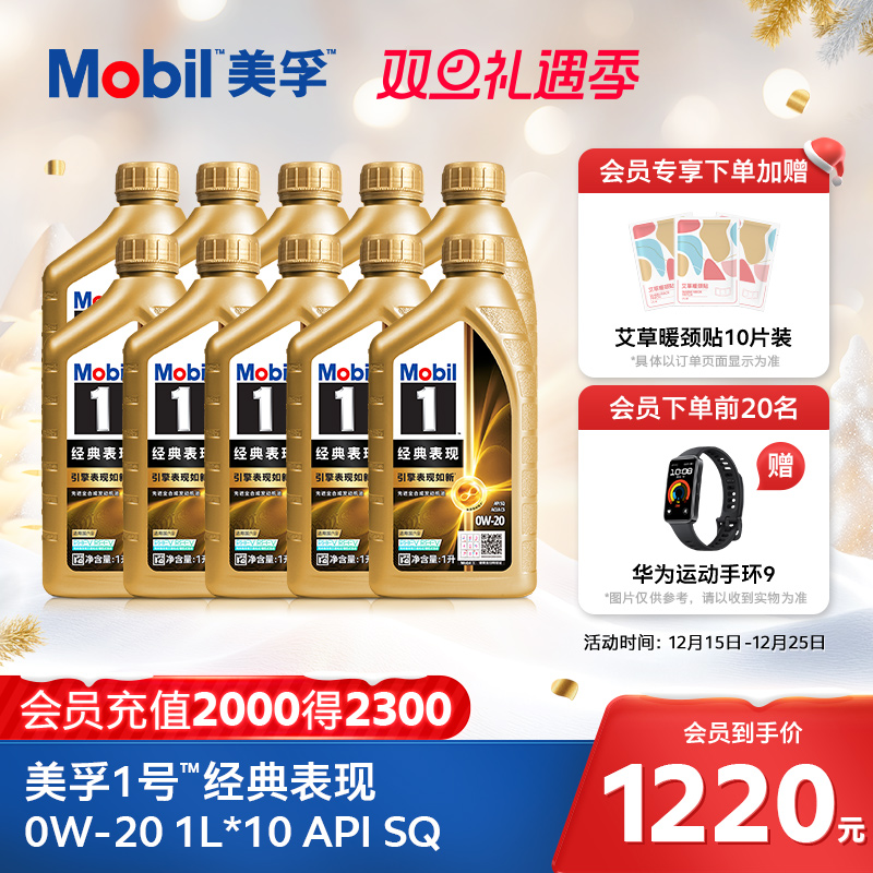 美孚1号经典表现10L0W-20SQ