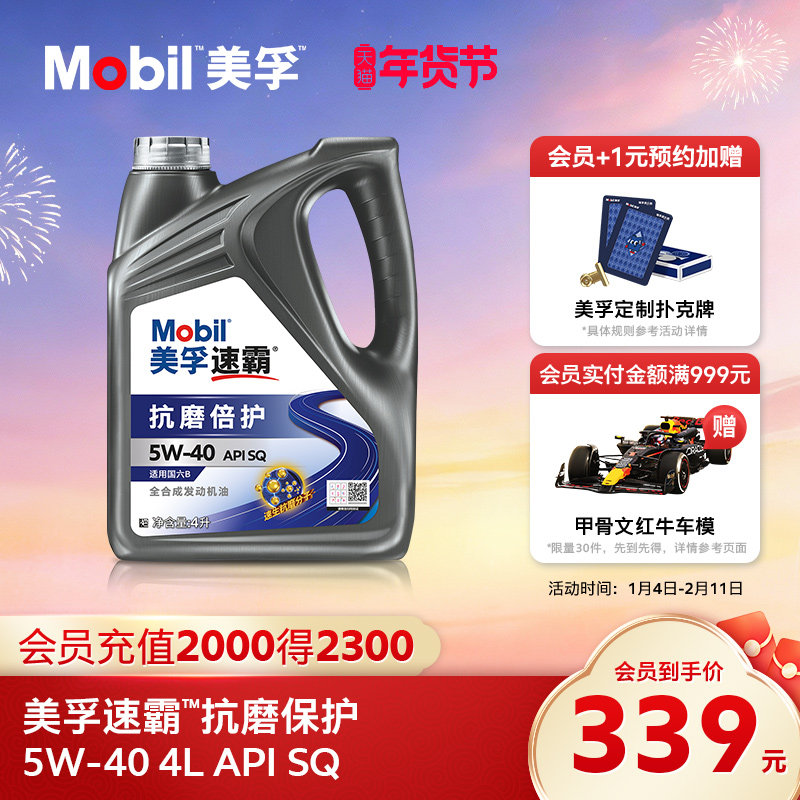 旗舰正品Mobil美孚速霸2000 5W-40（抗磨倍护）SQ 4L 全合成机油,汽车零部件/养护/美容/维保,汽机油,淘宝优惠券,粉丝福利购,淘宝优惠卷