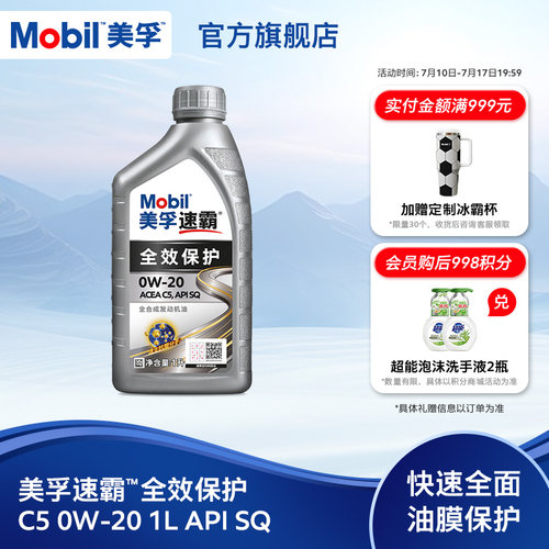 MOBIL美孚速霸5全合成发动机油