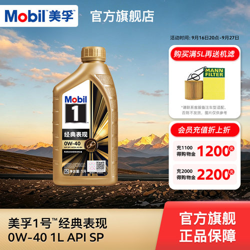 官方MOBIL美孚1号全合成发动机油