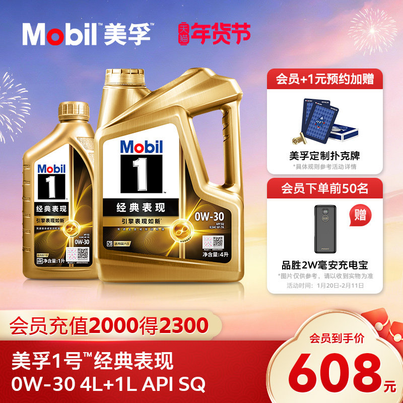 官方旗舰正品Mobil美孚1号经典表现0W-30 4L+1L SQ先进全合成机油,汽车零部件/养护/美容/维保,汽机油,淘宝优惠券,粉丝福利购,淘宝优惠卷