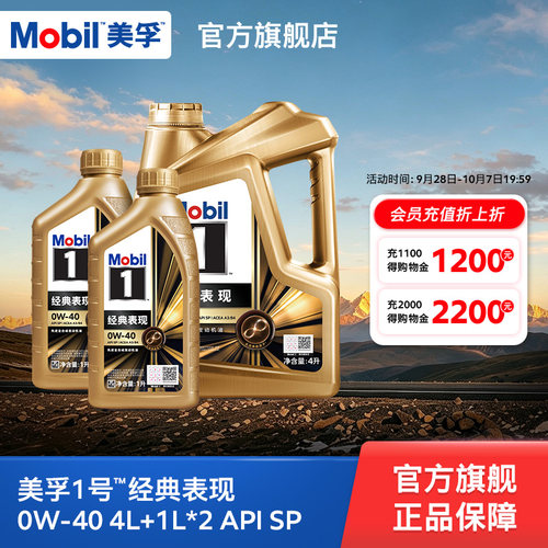 美孚1号金美0W-406L全合成机油