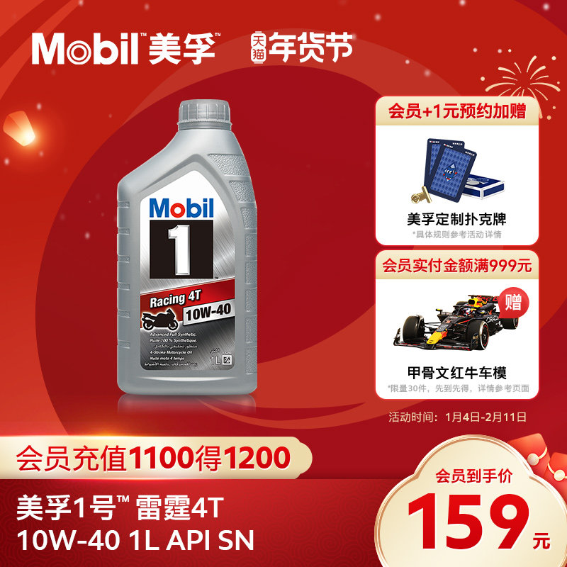 Mobil美孚1号雷霆4T 10W-40  全合成机油摩托车润滑油官方正品