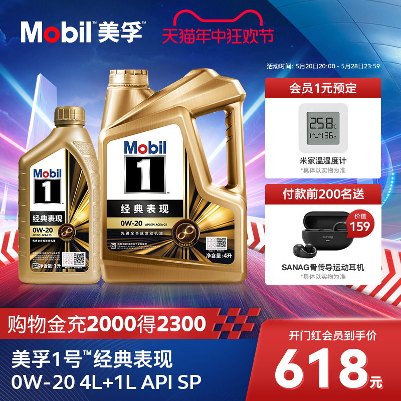 MOBIL美孚1号经典表现全合成机油