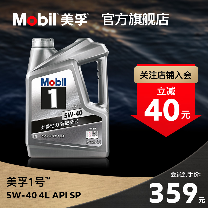 官方旗舰店正品Mobil美孚1号银美5W-40 4L  SP 汽车发动机油