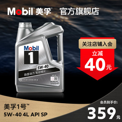 官方全合成机油发动机油MOBIL4L