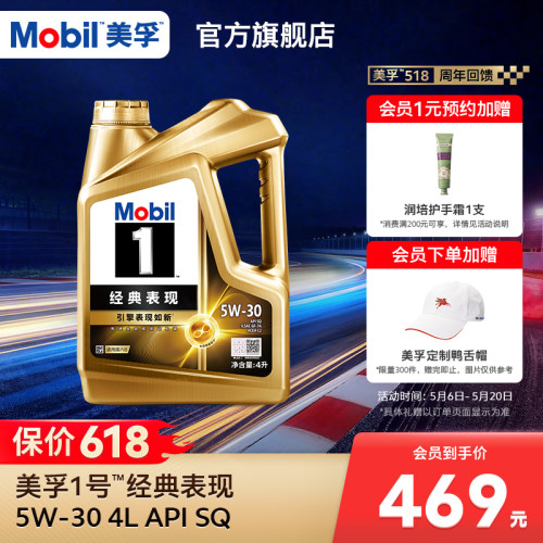 美孚1号经典表现4L全合成机油